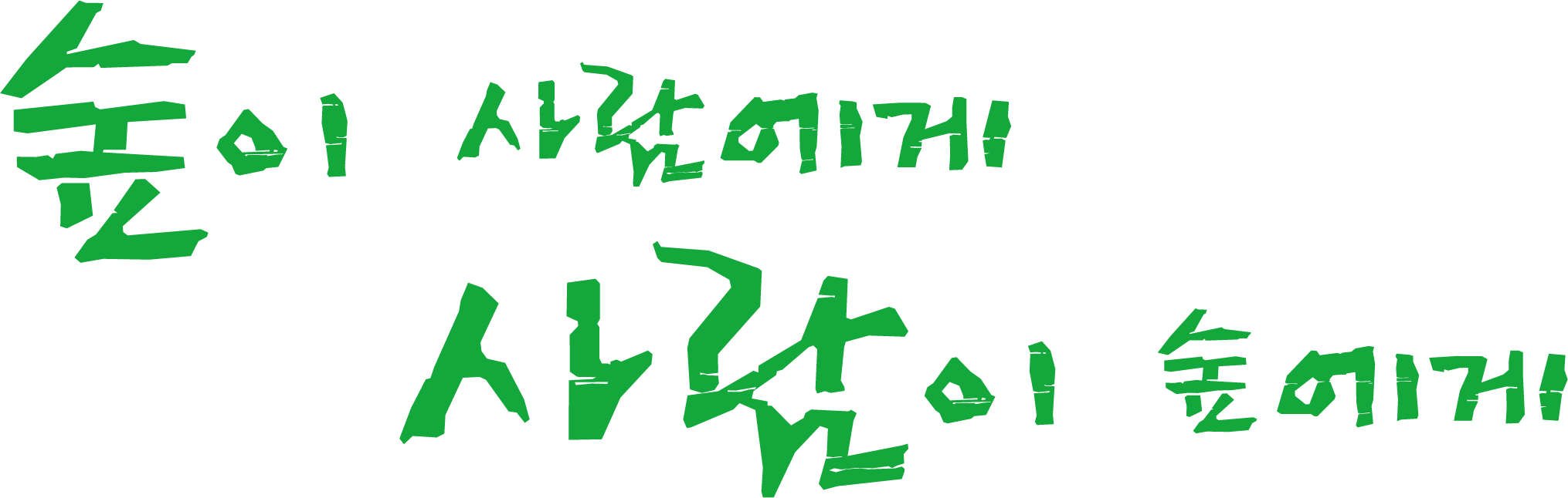 슬로건 이미지